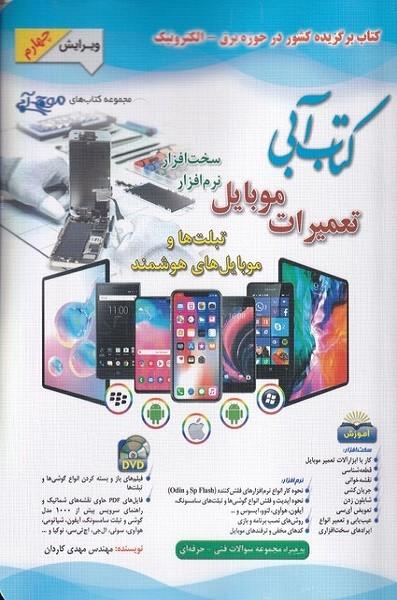 تعمیرات موبایل