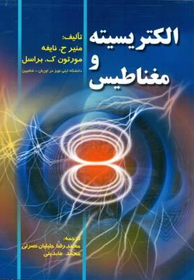 الکتریسیته و مغناطیس