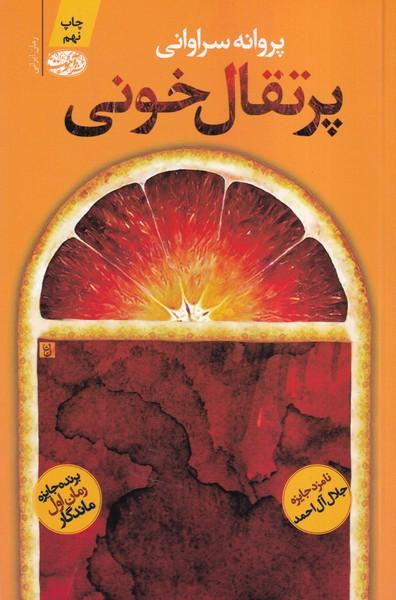 پرتقال خونی