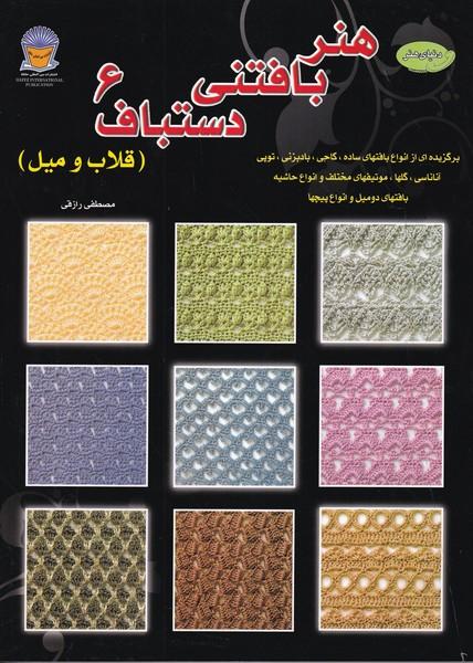 دنیای هنر بافتنی دستباف 6