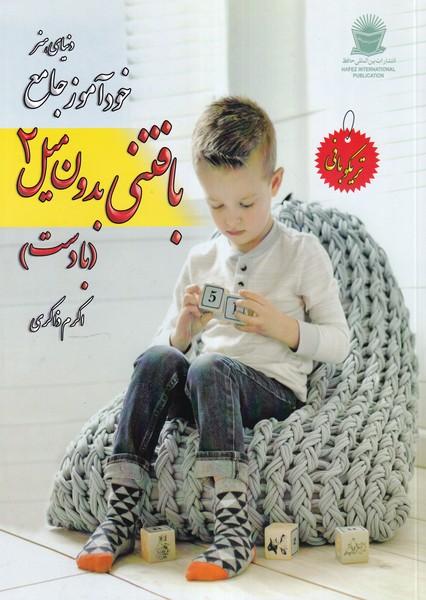 دنیای هنر خودآموز جامع بافتنی بدون میل 2