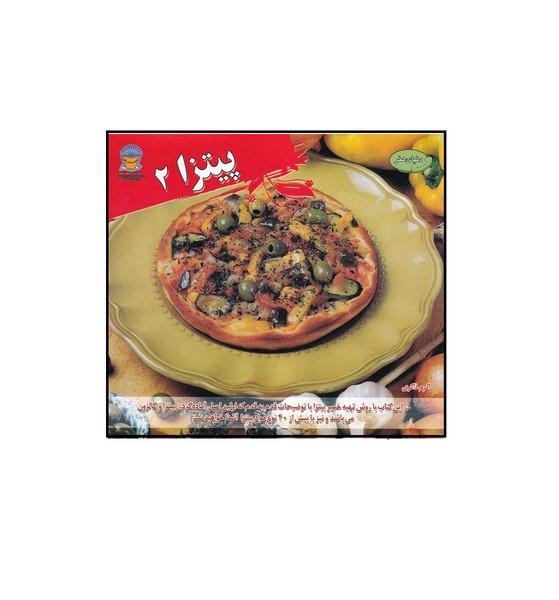 دنیای هنر پیتزا 2