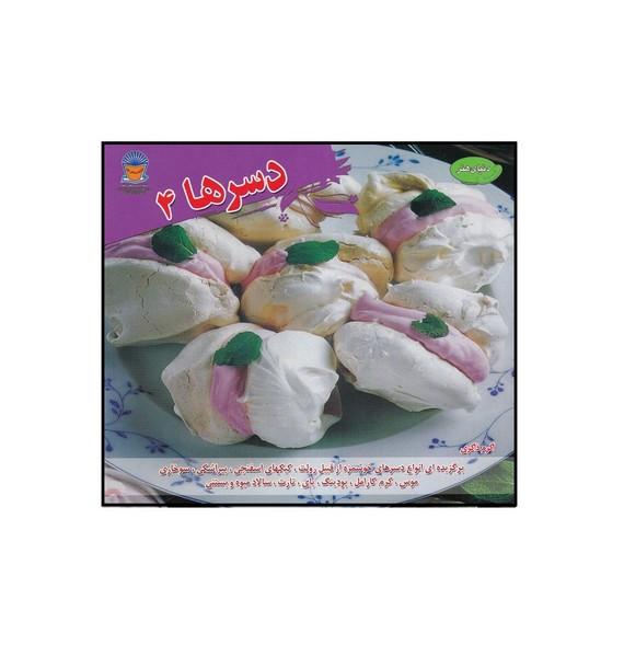 دنیای هنر دسرها 4