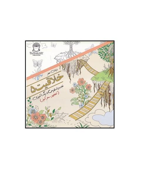 دنیای هنر خلاقیت 5