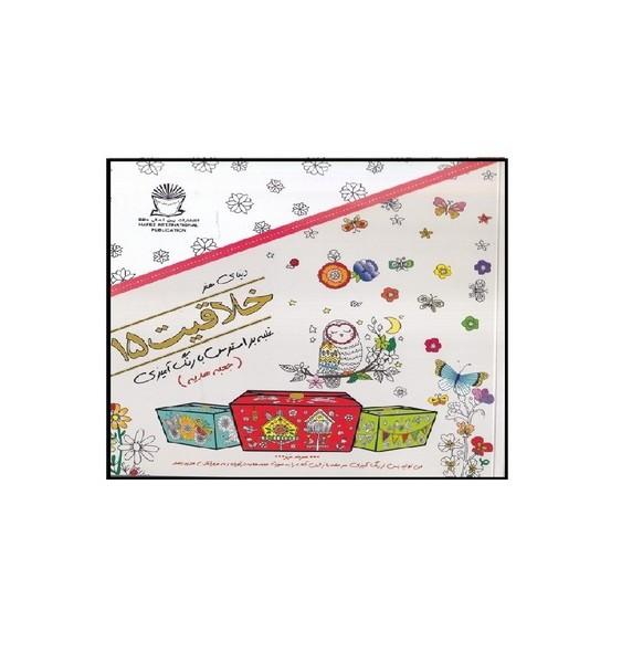 دنیای هنر خلاقیت 15