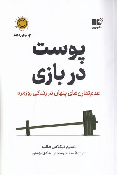 پوست در بازی