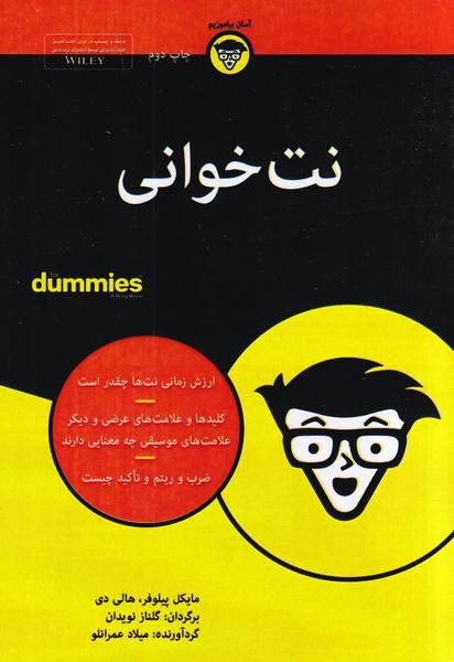 نت خوانی (دام میس)