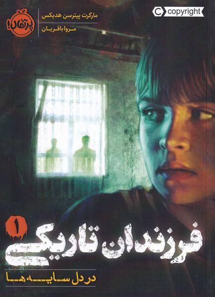 فرزندان تاریکی 1