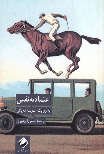 اعتماد به نفس