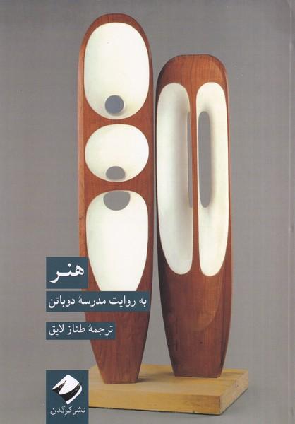 هنر به روایت مدرسه