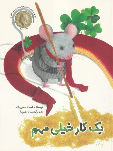 یک کار خیلی مهم
