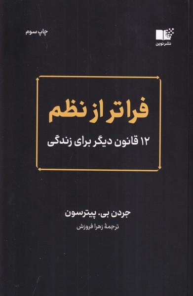 فراتر از نظم