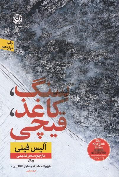 سنگ کاغذ قیچی
