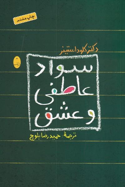 سواد عاطفی و عشق