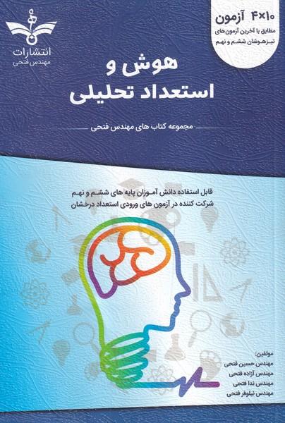 هوش و استعداد تحصیلی