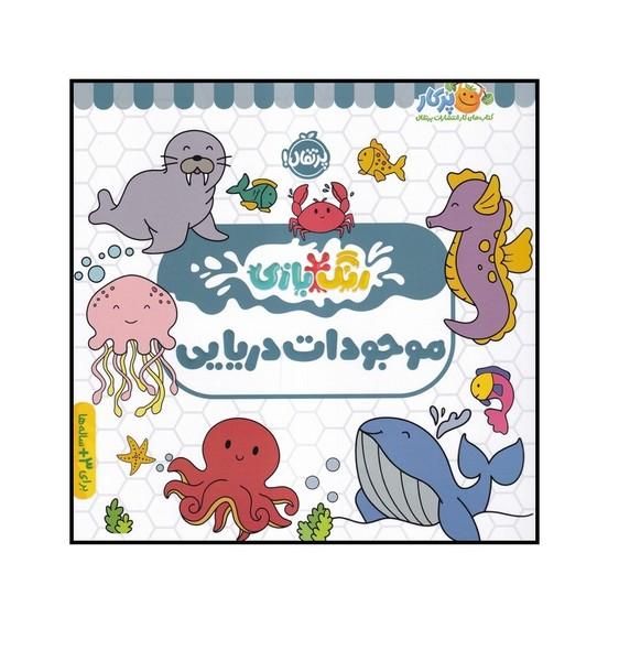 رنگ بازی زندگی در مزرعه
