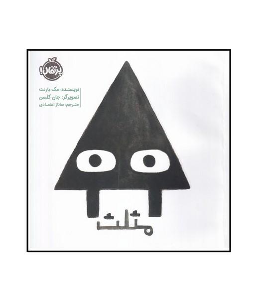 مثلث
