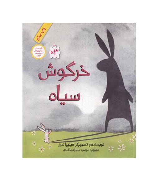 خرگوش سیاه