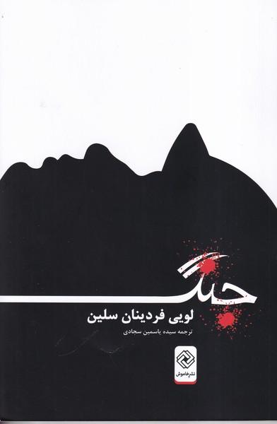 جنگ