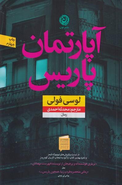 آپارتمان پاریس