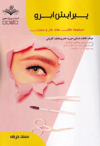 پیرایش ابرو