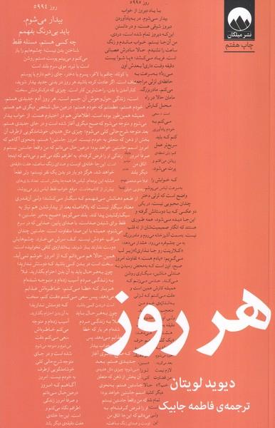 هر روز