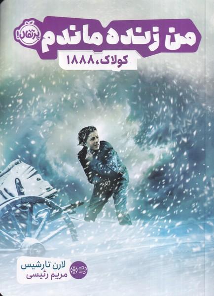 من زنده ماندم کولاک 1888