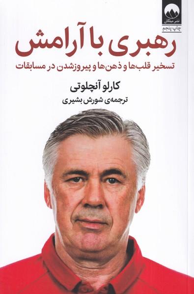 رهایی با آرامش