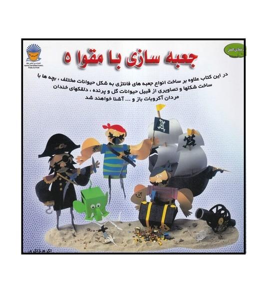 دنیای هنر جعبه سازی با مقوا 5