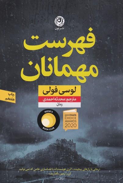 فهرست مهمانان