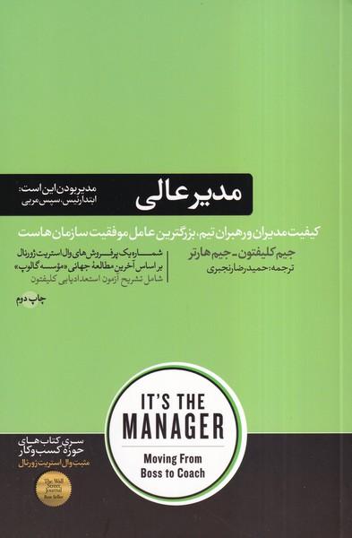 مدیر عالی