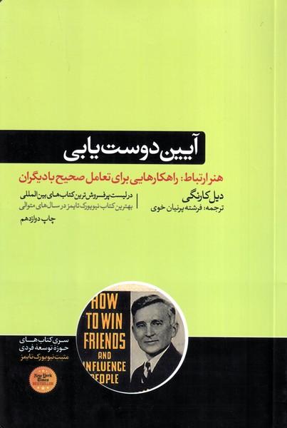 آیین دوست یابی