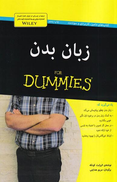 زبان بدن (دامیز)