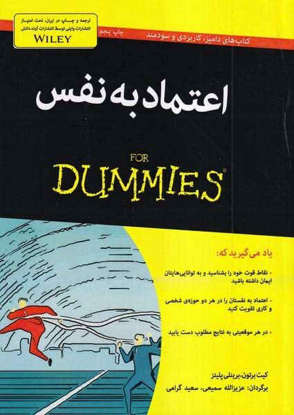 اعتماد به نفس (دامیز)