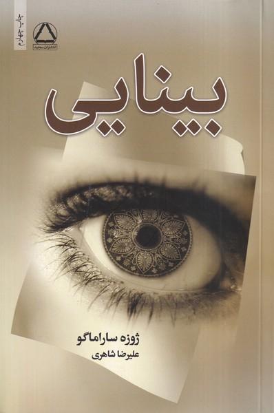 بینایی