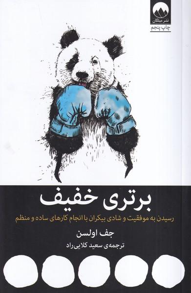 برتری خفیف