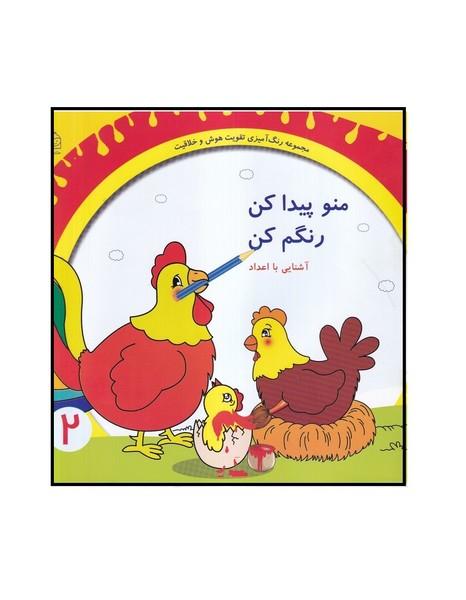 منو پیدا کن رنگم کن آشنایی با اشکال 1