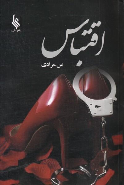 اقتباس