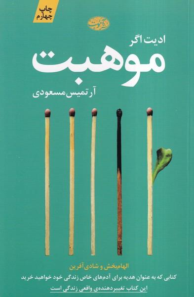 موهبت