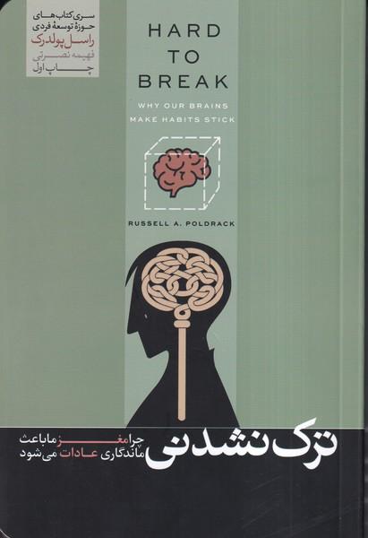 ترک نشدنی
