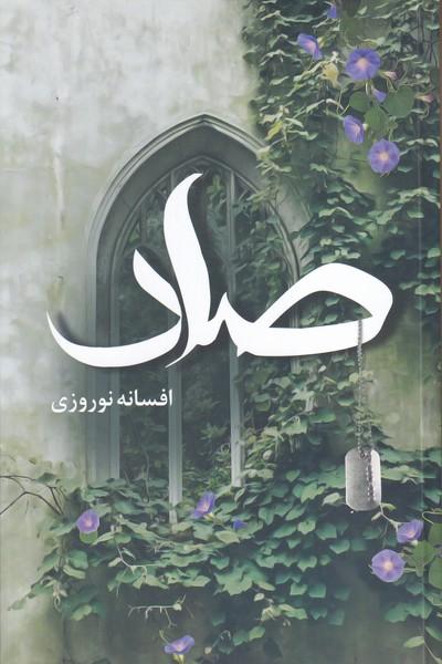 صاد