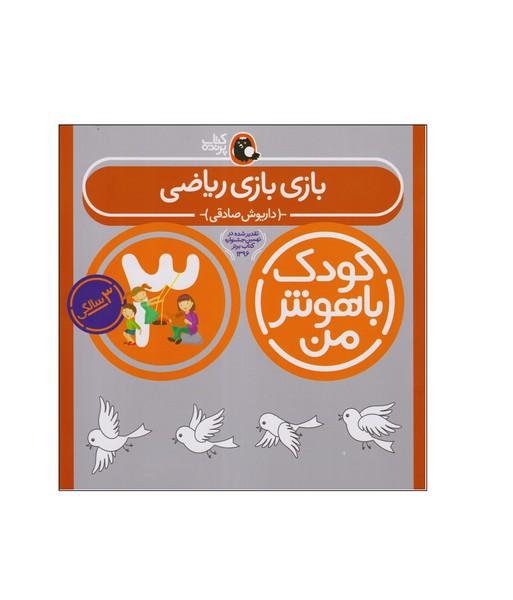 بازی بازی ریاضی