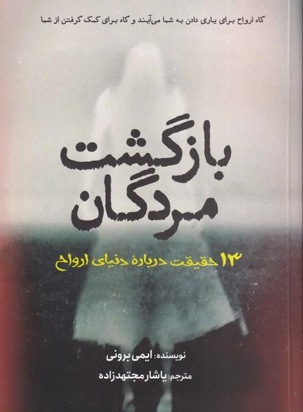 بازگشت مردگان