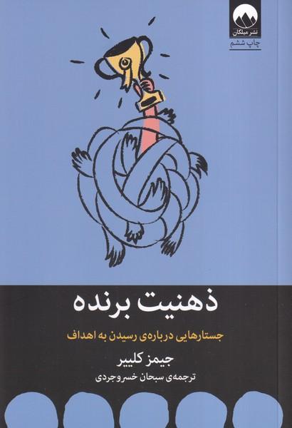 ذهنیت برنده