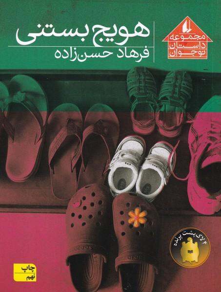 هویج بستنی