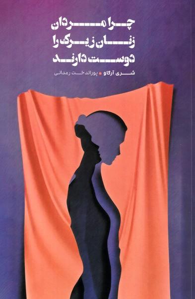 چرا مردان زنان زیرک را دوست دارند