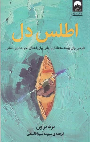 اطلس دل