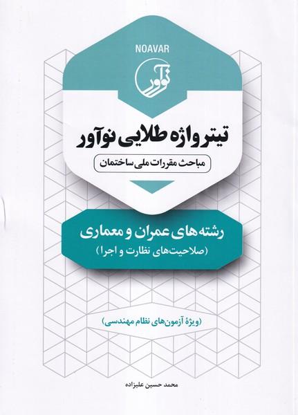 تیترواژه طلایی نوآور