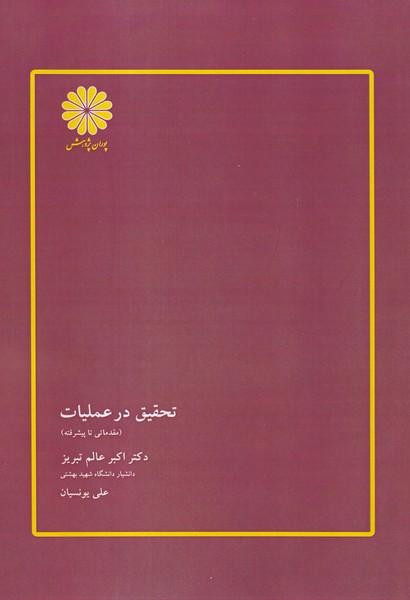 تحقیق در عملیات