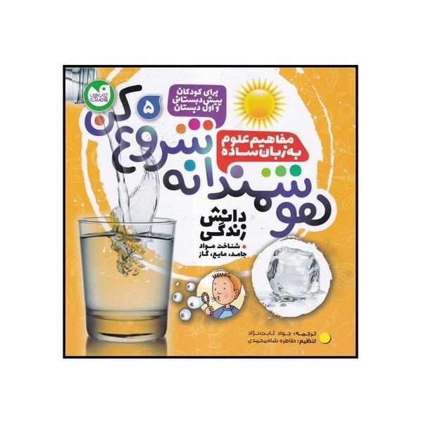 هوشمندانه شروع کن 5 شناخت مواد